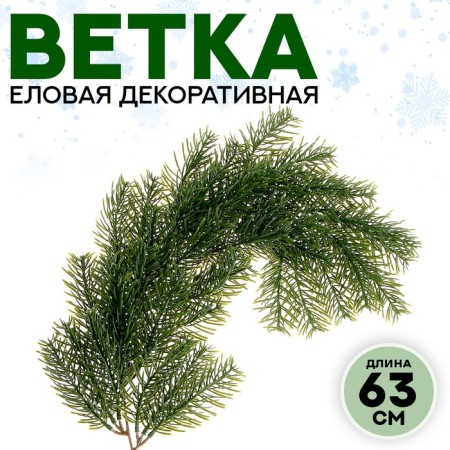 Decor "Branch of fragrant spruce"