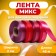 Lent for decor and gifts, mix (47.30,61,11), 2 cm x 45 m