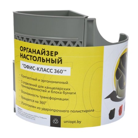 Organizer stand for the office "Office Class 360 °" gray-7