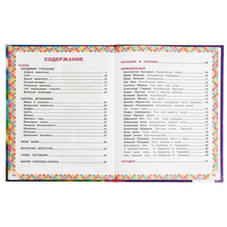 365 Favorite verses for kindergarten-1
