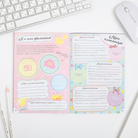 Questionnaire for girls "All the most secret inside", A5, 16 sheets-6