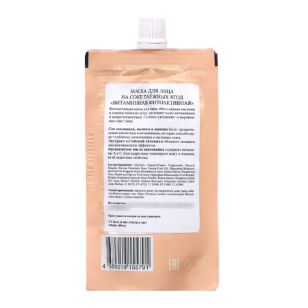 Face mask recipes of grandmother Agafia, vitamin phytoactive, 100 ml-1