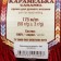 Yarn "caramel" 100% acrylic 175m/50g (091 cherries)