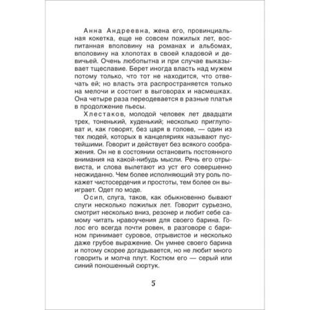 Examiner. Gogol N.V.-6