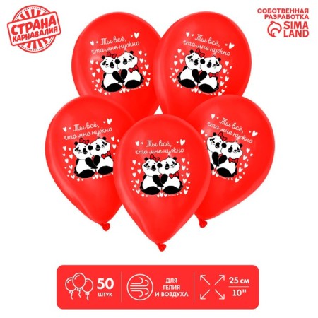 Shar Latex 12 "" You everything I need ", 50 pcs.