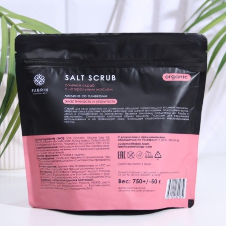 Salt scrub Fabrik Cosmetology with cream, 750 g-1