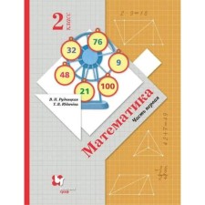 GEF. Mathematics. Grade 2. Part 1. Rudnitskaya V.N.