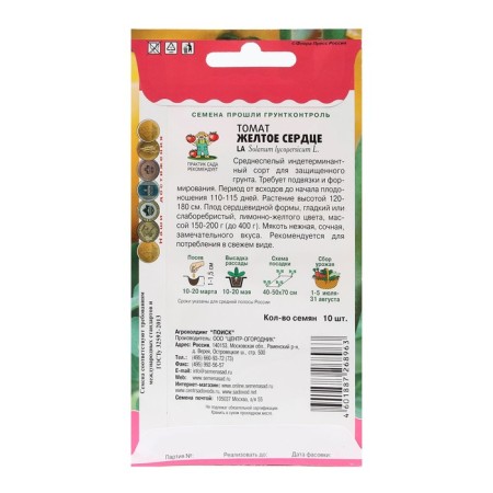 Seed Tomat "Yellow Heart" 10 pcs-1