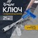 Candle tundra key, with a cardan hinge, 21 x 250 mm