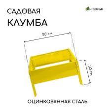 The flowerbed is galvanized, 50 × 50 × 15 cm, yellow, “quadro”, Greengo