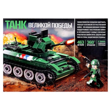 Конструктор «Танк Великой Победы», 463 детали-2