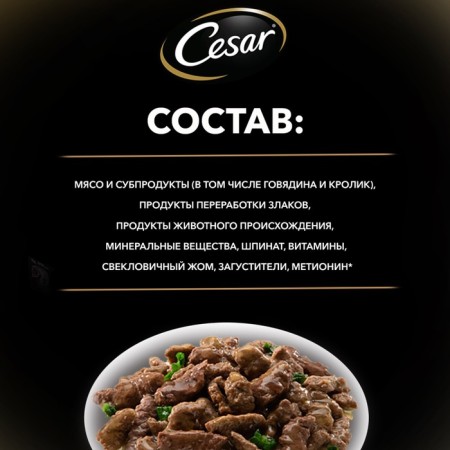 Wet Cesar food for dogs, beef/rabbit/spinach, spider, 85 g-3