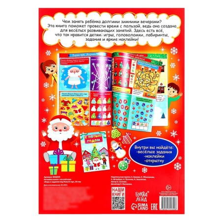 Activati ​​- a book with the stickers "Games and tasks for the New Year", 20 pp., A4 format-5