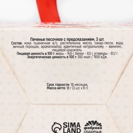 New Year! Cookies with predictions of "warm holidays", 3 pcs-5