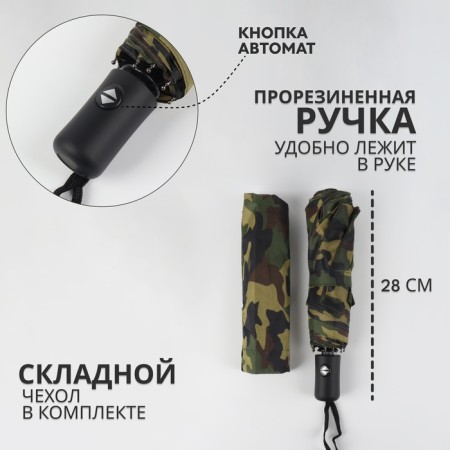 Automatic “camouflage” umbrella, eponge, 3 additions, 8 spokes, r = 49 cm, color mix-1