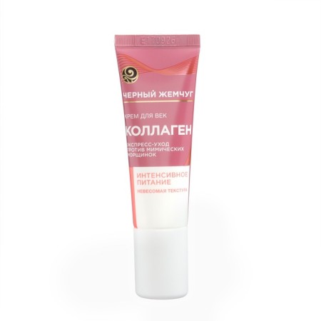 Eye cream "Black pearls. Intensive nutrition ", 17 ml-1