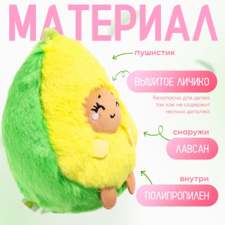Soft toy "avocado", smiles, 16 cm-2