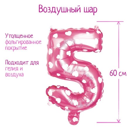 Foil ball 32 “number 5”, heart, individual packaging, pink color