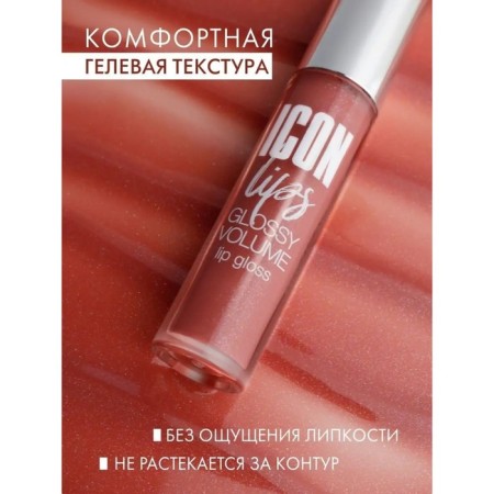Luxvisage icon lips lip gloss, with volume effect, tone 503 nude rose, 3.4 g-3