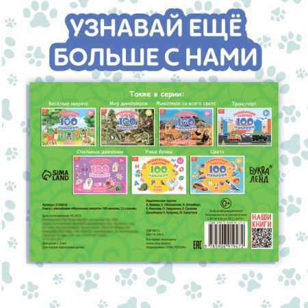 Book with stickers "Little animals", 100 stickers-5