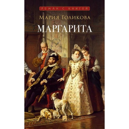 Margarita. Golikova M.V.