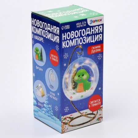 Set for creativity "New Year's composition in the ball: snake", glows in the dark-9