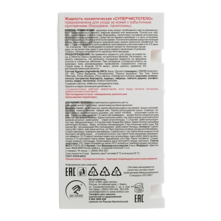 Cosmetic fluid "Super Chistolo" from warts and papillomas, 3 ml.-2