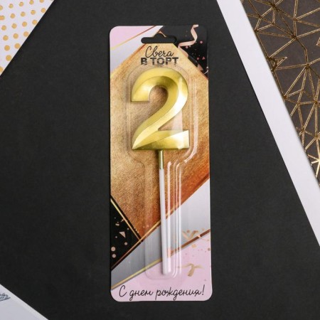 Candle for the cake, the number "2", gold.-4