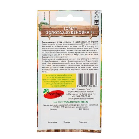 Seed Tomat "Golden Budenovka" F1, 0.05 g-1