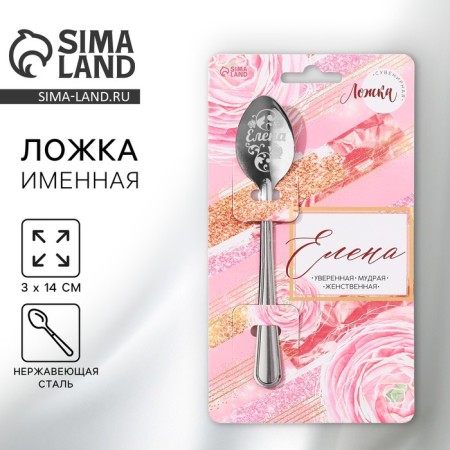 A name spoon on the card "Elena", 3 x 14 cm.