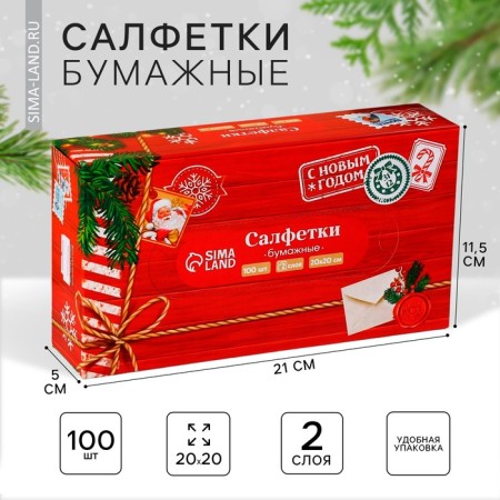 New Year's wipes Paper in the box “New Year! New Year's package ", 100 pcs, two -layer
