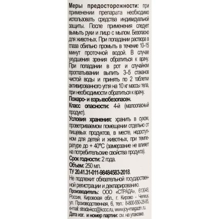 Universal drug against pests "SEDA", aphids, tripases, 0.25 liters-2