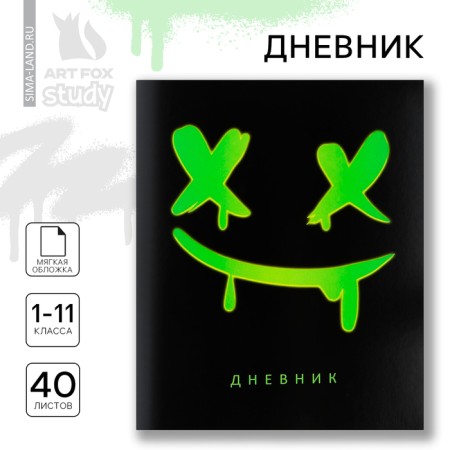 School diary 1-11 grade, in a soft cover, 40 l "September 1: Smile Black Background"
