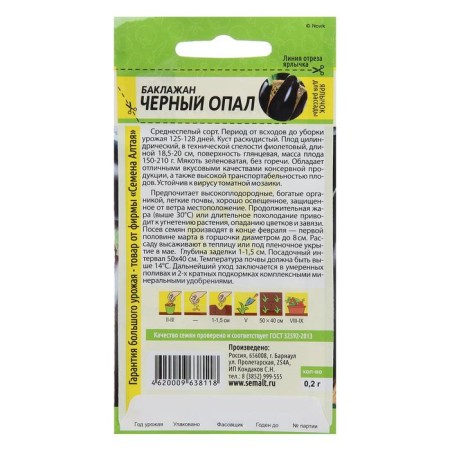 Eggplant seeds "Black Opal" altai seeds are mid -season, high -yielding, without bitterness-1