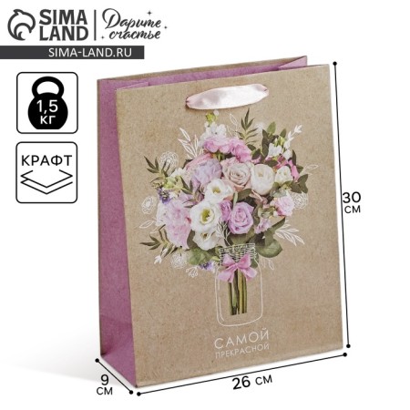 Package Gift Crafts Vertical, packaging, “The most beautiful”, m 26 x 30 x 9 cm