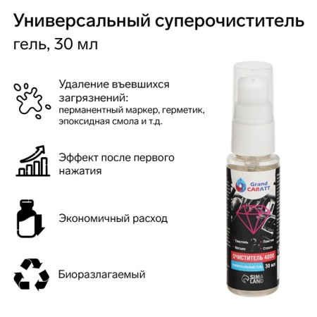 Universal biodegradable Grand Caratt 4000, 30 ml