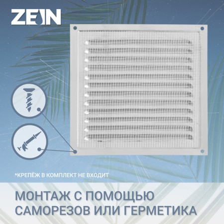 Ventilation grate Zein Lux RM1919C, 190 x 190 mm, with a grid, metal, galvanizing-1