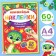 A book with reusable stickers “My Funny Stickers. New Year's chores "