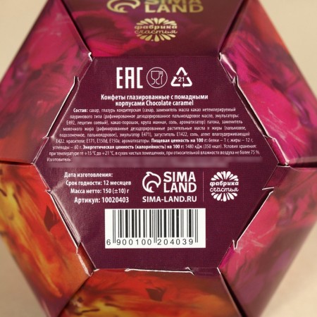 Chocolate sweets "love and happiness", with a prediction, 150 g.-5