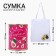 Bag - a chover in a bank, without a lining, without lightning, white, “bloom”, 35 x 40 x 0.5 cm