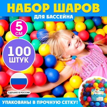 Balls for dry pool, 100 pieces, diameter - 5 cm