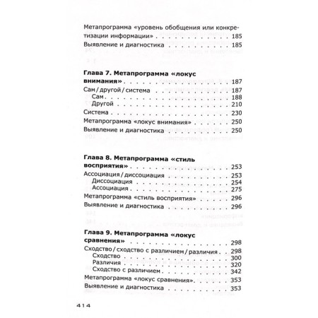 Psychodiagnostics. How to understand people and predict their behavior. Filatov A.V.-3
