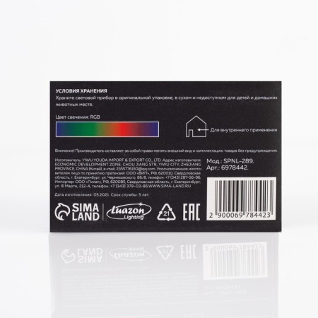 Light device "Mini Disko-Shar" 8 cm, glow RGB, 5 V-16