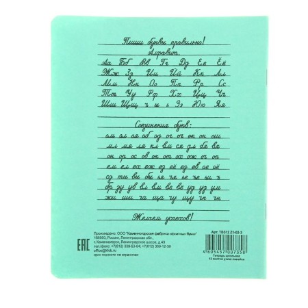 A notebook 12 sheets Narrow ruler "Green Cover", with an alphabet, a heat pack, packing 25 pcs.-2