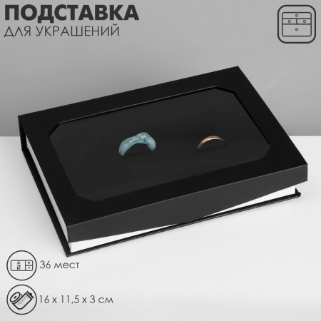 Standing for jewelry "Casket" 36 seats, 16 × 11.5 × 3 cm, black color