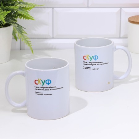 Skuf sublimation mug 320 ml, with application-3