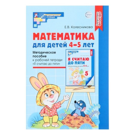 A methodological manual for a workbook (I think up to five). Author: Kolesnikova E.V.