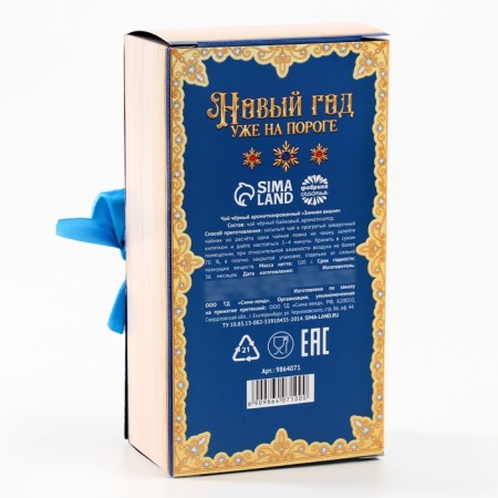 New Year! Black tea "Winter New Year's Fairy Tale" in a box, taste: winter cherry, 100 g.-4