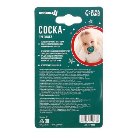 Nipple - dummy “Our Miracle”, orthodontic, silicone, +6 months., New Year's gift packaging, crumb me-5