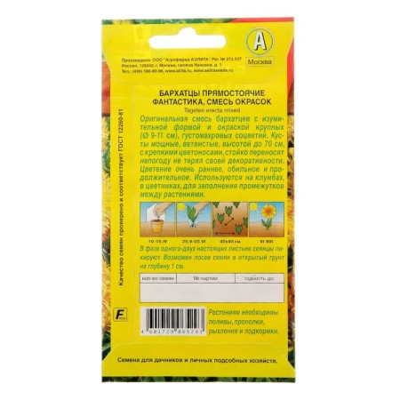 Seeds of flowers marigold "Fiction" erect, mixture of colors, o, 0.2 g-2